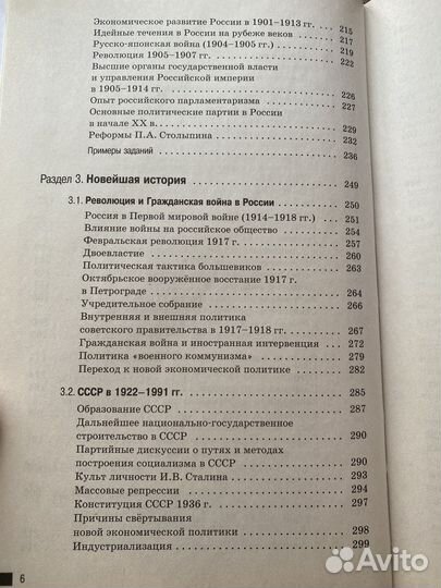 Справочник для подготовки к ЕГЭ по истории
