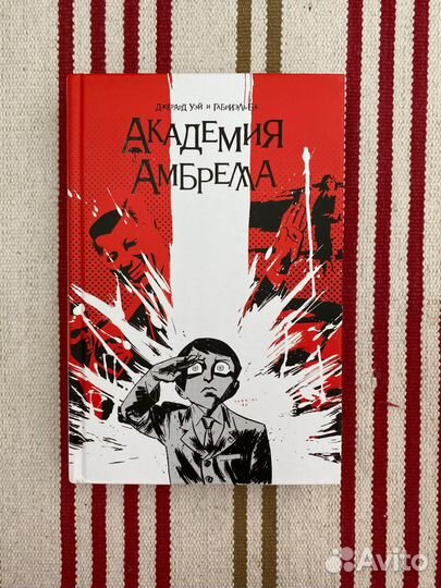 Графический роман академия амбрелла
