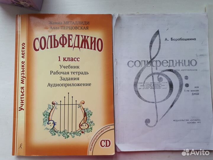 Сольфеджио 1 класс Металлиди/Перцовская