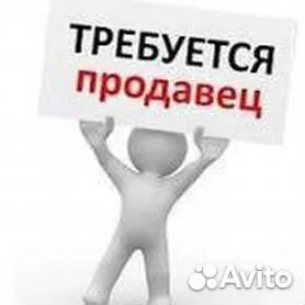 Продавец - Оценщик в сеть магазинов