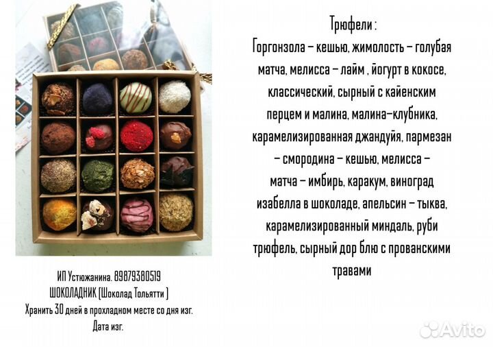 Шоколадные подарки