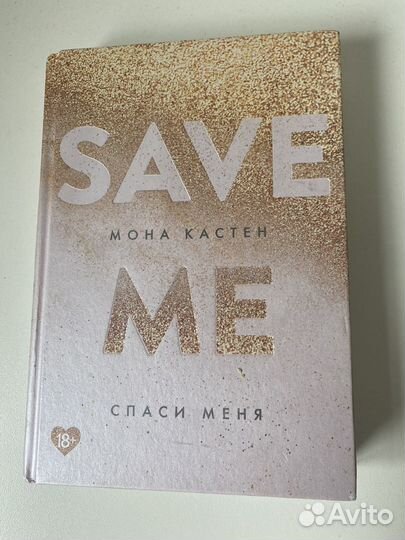 Книги Моны Кастен
