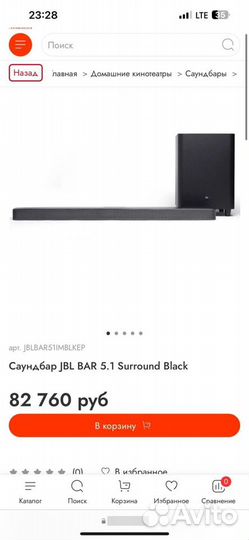 Саундбар JBL Bar 5.1 Surround Black