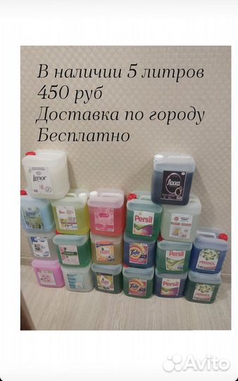 Гель для стирки и кондиционеры 5 л в наличии