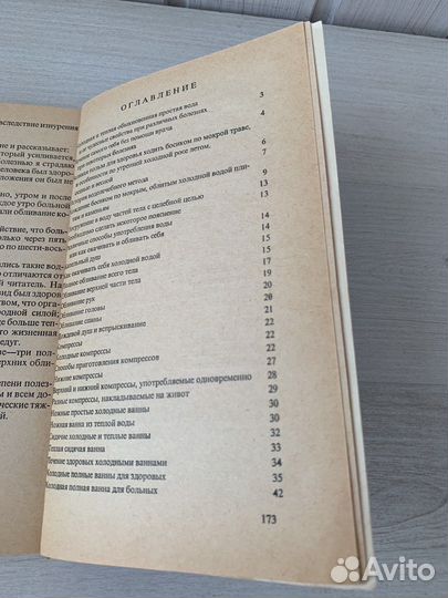 С. Кнейпп Чудесное водолечение