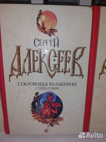 Сергей Алексеев книги