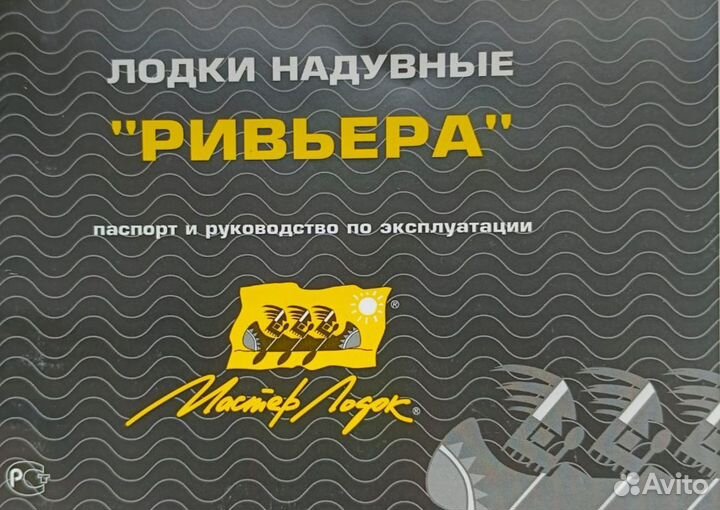 Надувная лодка пвх Ривьера 3200ск