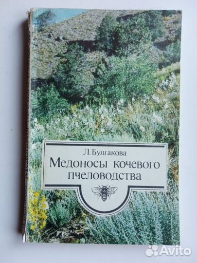 Пчеловодство. Книги