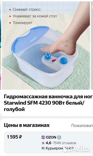 Массажная ванночка для ног. Новая