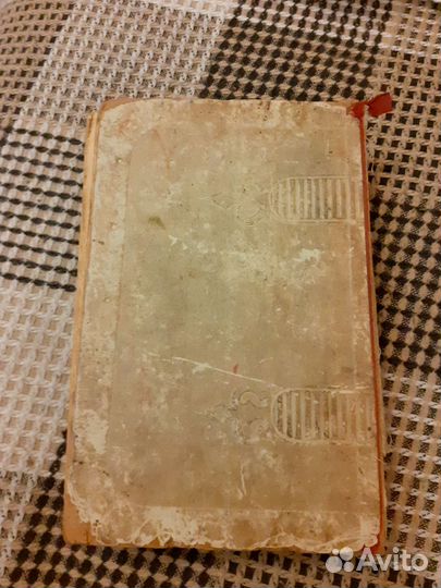 Книга Вильям Шекспир 1951г