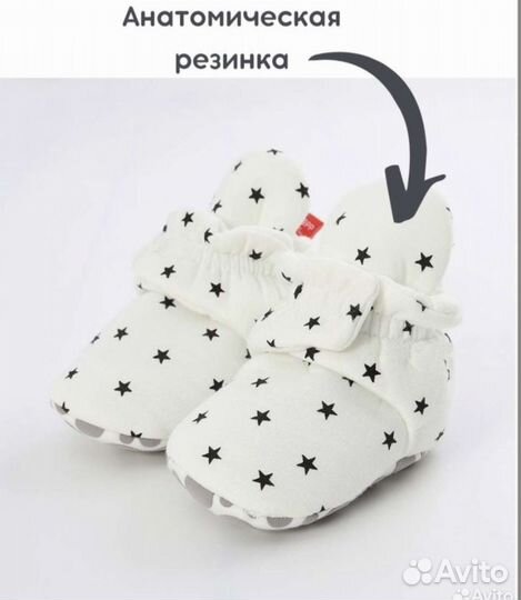 Носки пинетки