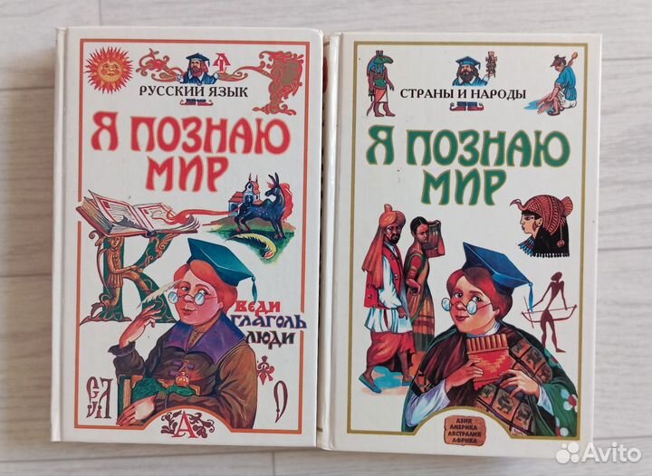 Книги Я познаю мир