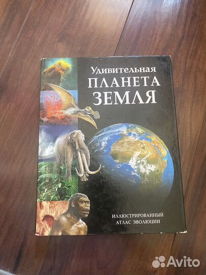 Иллюстрированный атлас эволюции