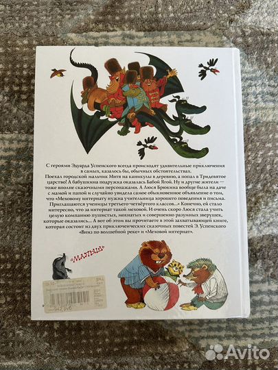 Детская книга Э.Успенский «Большие сказки»