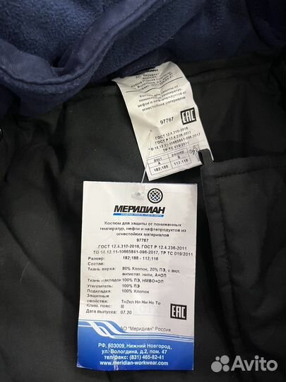 Спецодежда зимняя