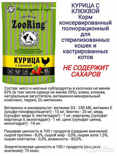 Зооринг корм для кошек (набор паучи) ZooRing