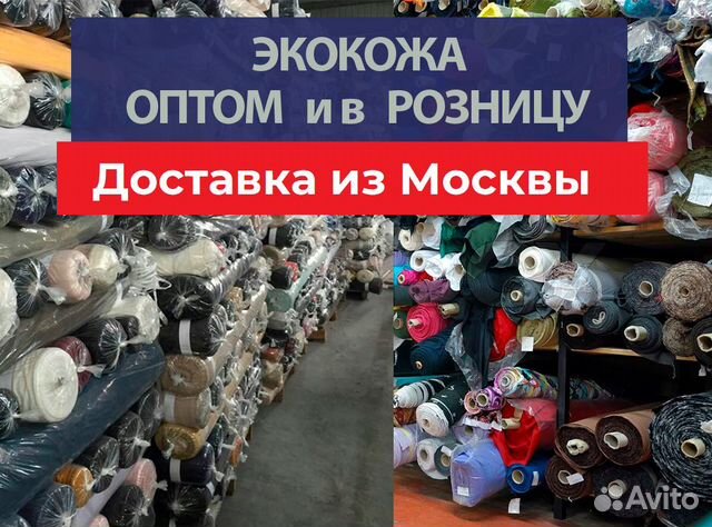 Экокожа оптом и в розницу