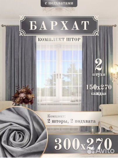 Комплект штор, бархат