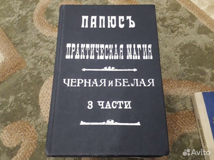Книги Практическая магия