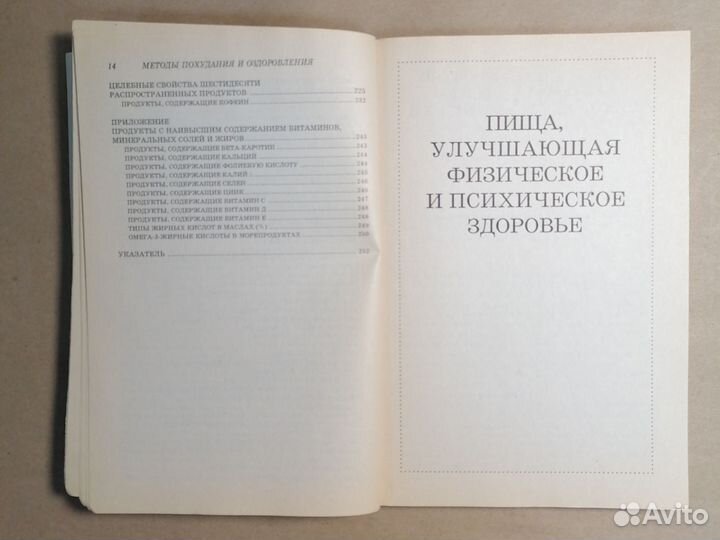 Методы похудания и оздоровления. Особенно для женщ