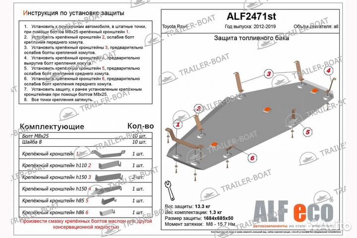 Защита топливного бака Toyota Rav-4 IV 2012-2019 13810