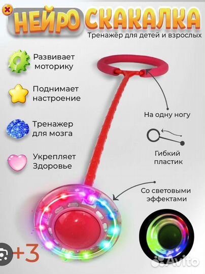 Нейроскакалка