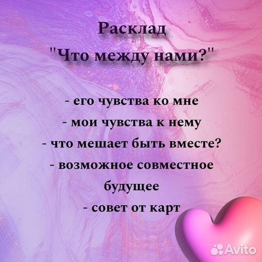 Таролог гадание