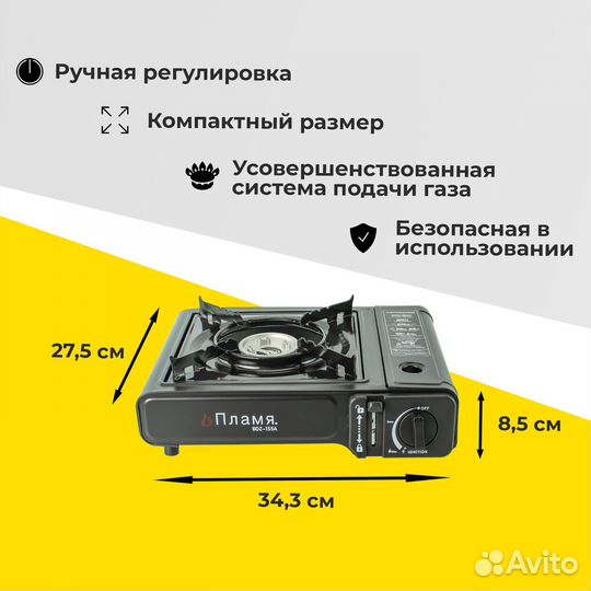 Газовая плита в кейсе с переходником туристическая
