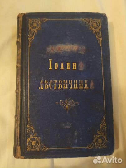 Антикварная Книга 1879 года