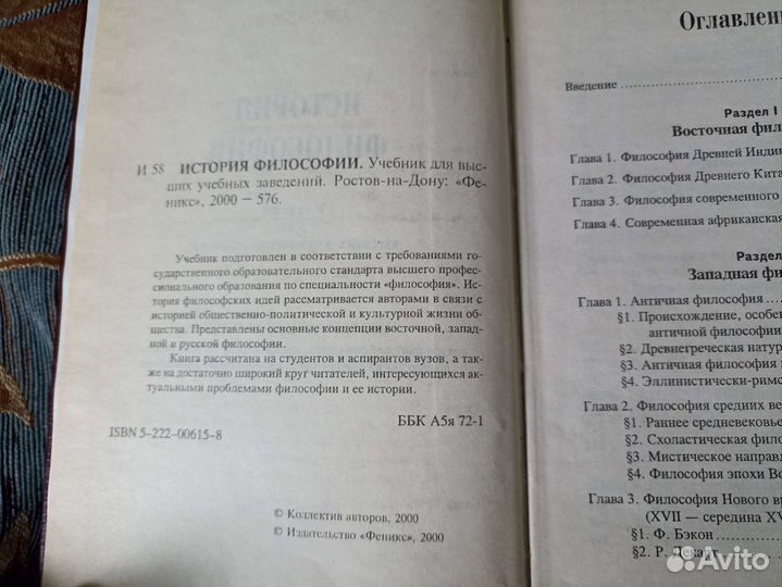 «История философии» Кохановский, Яковлев