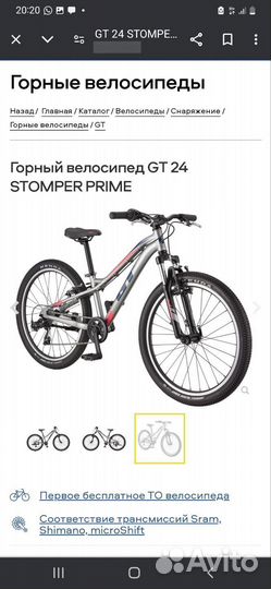 Горный велосипед GT 24 stomper prime