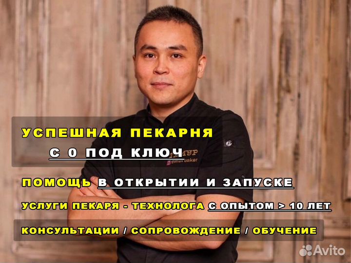 Открытие пекарни с 0. Помощь в запуске. Опыт 10 л