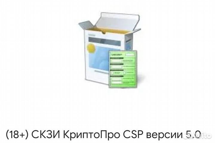 Ключ (лицензии) криптопро CSP 5.0.12300 бессроч