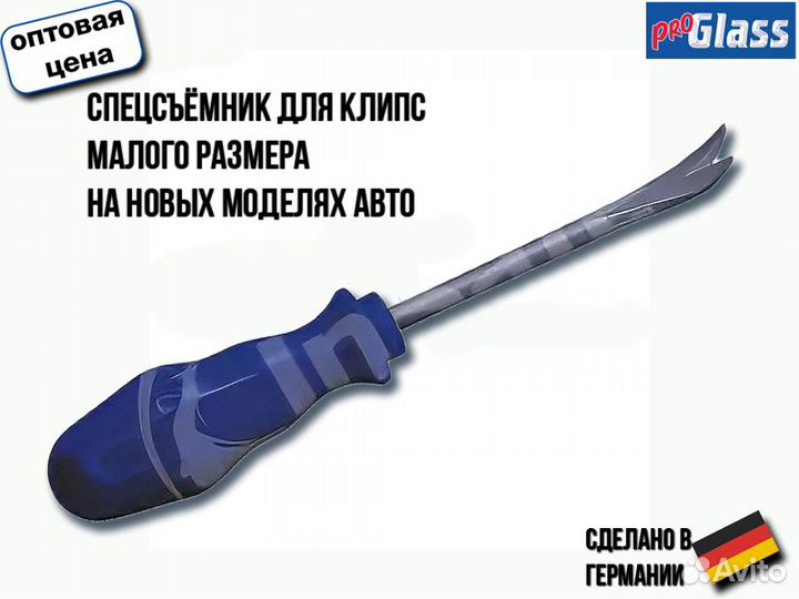 Спецсъёмник для демонтажа маленьких клипс Германия