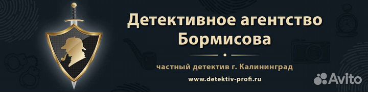 Частный Детектив.Детективное агентство Бормисова