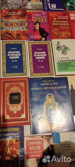 Эзотерика,психология,народная медицина