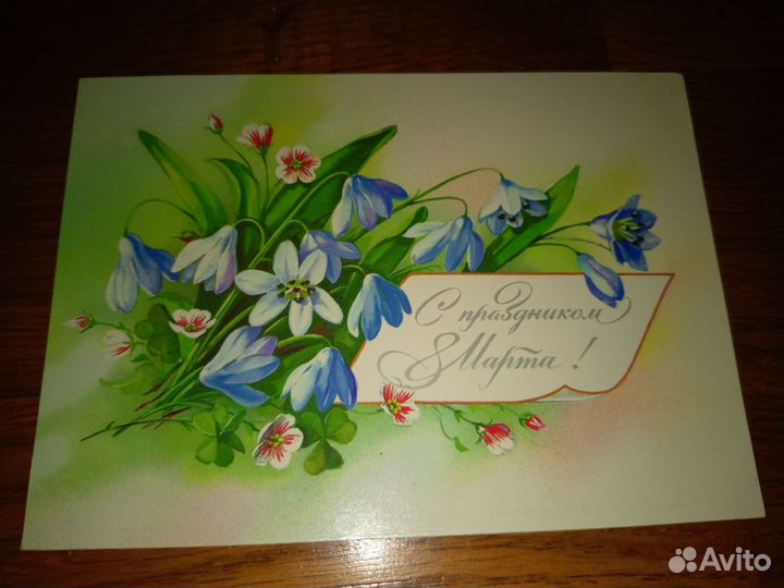 Открытки СССР с 8 марта