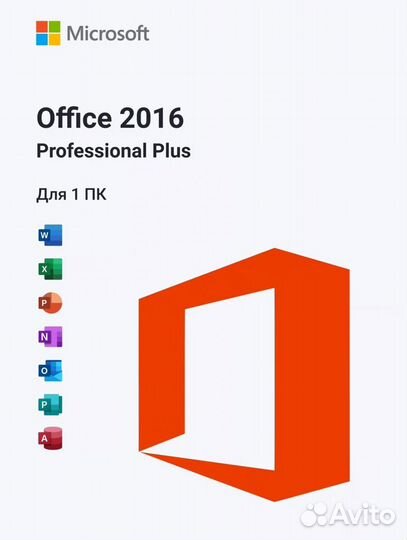 Ключ активации Mac и PC Microsoft office 2019/2021