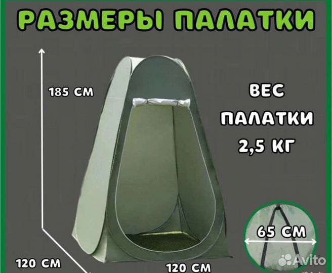 Палатка туристическая, душ туалет, для рыбалки