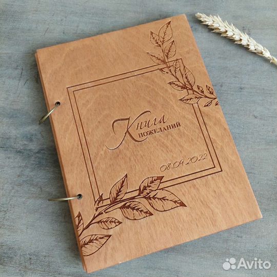 Книга пожеланий на свадьбу