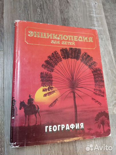 Энциклопедия для детей Аванта+