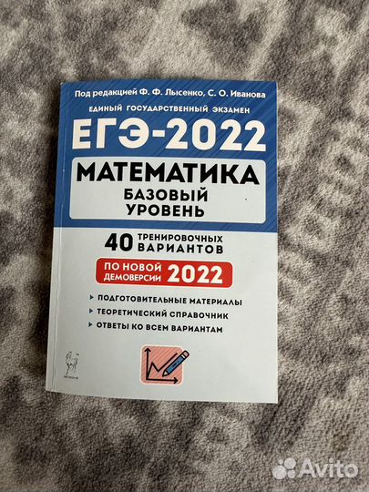 40 вариантов для подготовки к базе егэ