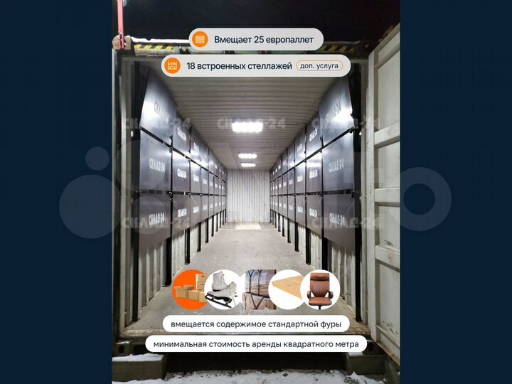 Аренда контейнера 30 м²