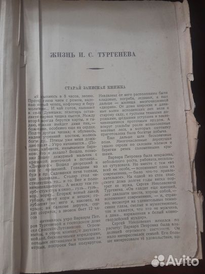 Тургенев И.С. Избранные произведения 1941