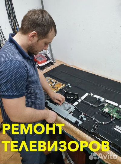 Ремонт телевизоров на дому