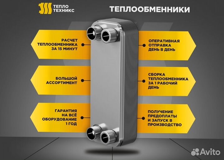 Теплообменники для отопления многоквартирных домов