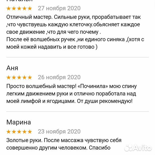 Массаж антицеллюлитный, расслабляющий