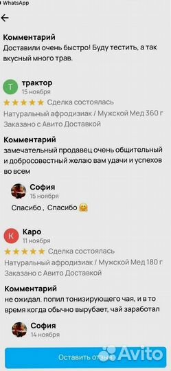 Мужской натуральный мёд