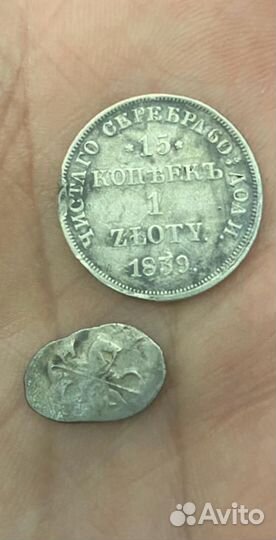 15 копеек 1злотый 1839