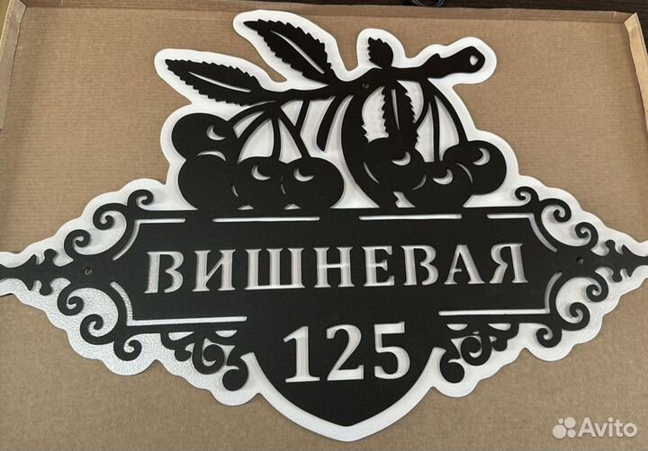 Стильная адресная табличка